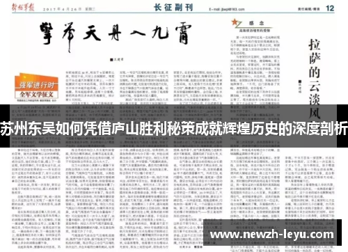 苏州东吴如何凭借庐山胜利秘策成就辉煌历史的深度剖析
