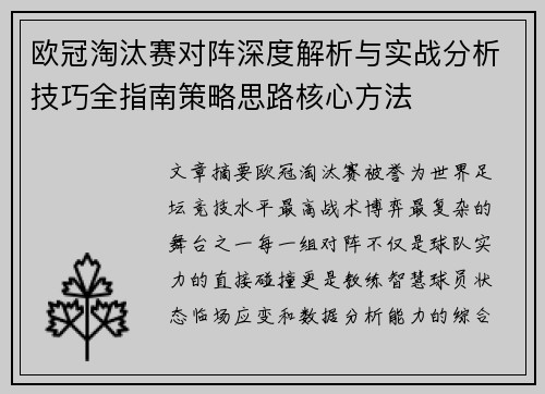 欧冠淘汰赛对阵深度解析与实战分析技巧全指南策略思路核心方法 欧冠淘汰赛对阵深度解析与实战分析技巧全指南策略思路核心方法