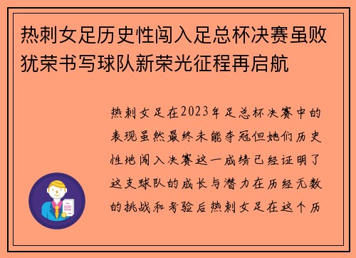 热刺女足历史性闯入足总杯决赛虽败犹荣书写球队新荣光征程再启航 热刺女足历史性闯入足总杯决赛虽败犹荣书写球队新荣光征程再启航