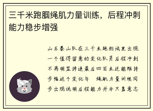 三千米跑腘绳肌力量训练，后程冲刺能力稳步增强